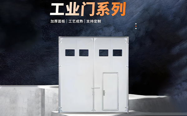 平罗厂房保温门